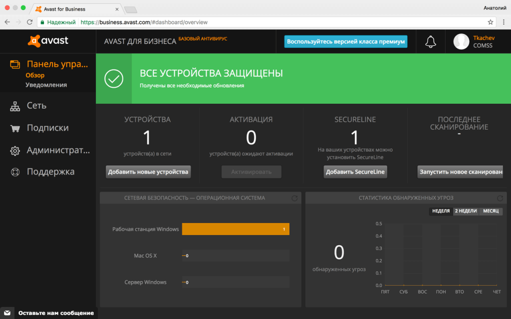 avast_business_antivirus.png